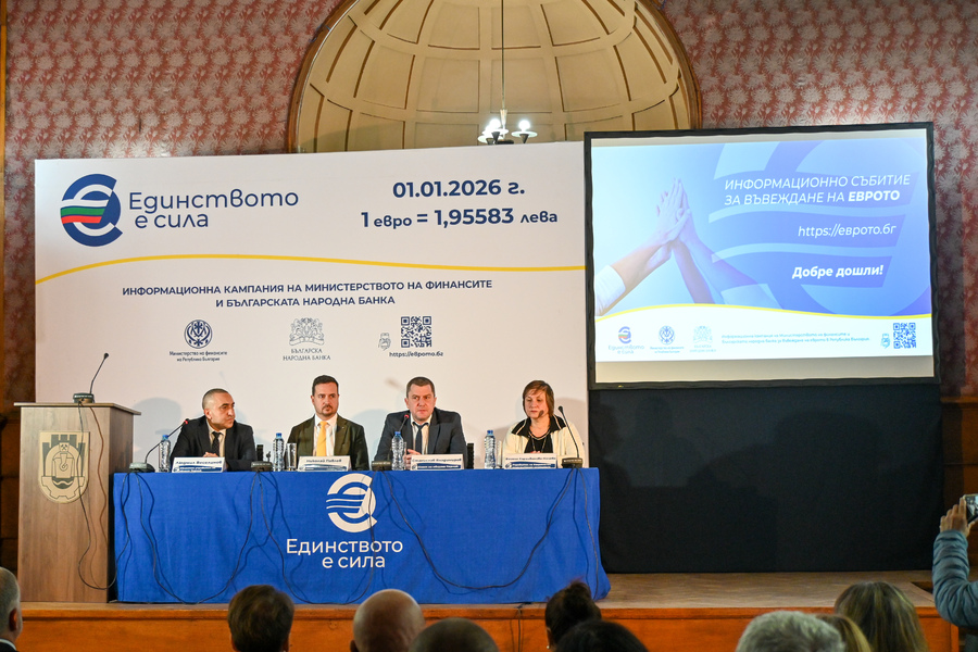 Информационна среща за въвеждането на еврото се проведе в Перник