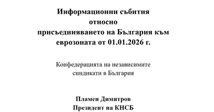 Презентация на Пламен Димитров, президент на КНСБ – информационна среща в Благоевград