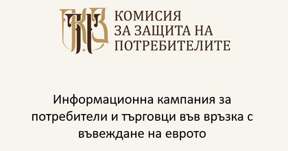Презентация на Цветислава Лакова, КЗП – информационна среща в Шумен