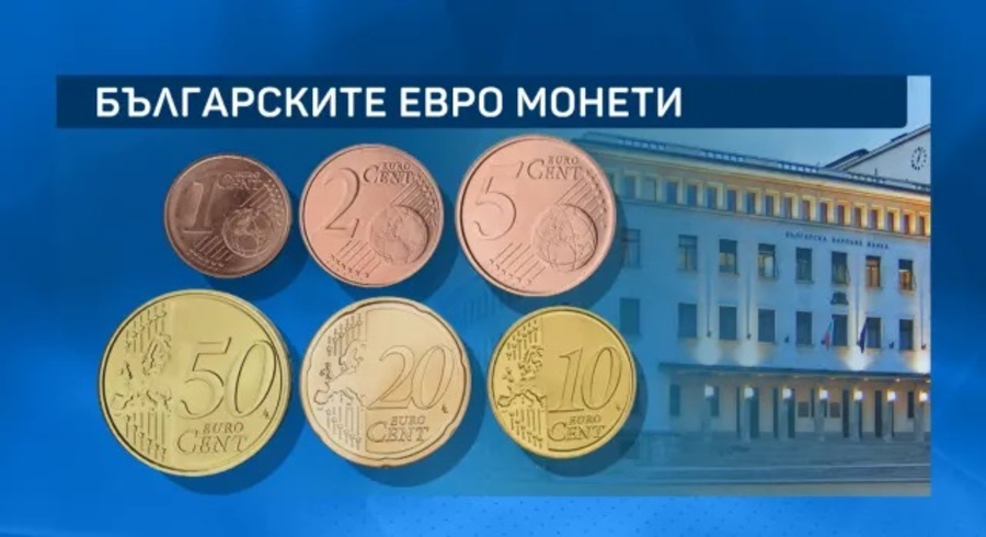 БТВ: Как ще изглеждат стартовите комплекти с български евромонети?