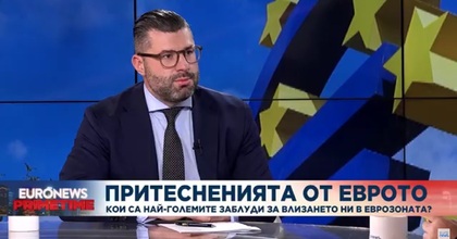 Евронюз България: Заместник-министърът на финансите Методи Методиев: Еврото ще донесе икономически ползи на България