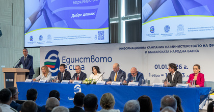 Информационна среща от Националната информационна кампания за въвеждането на еврото в България - Бургас